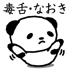 Cute invective panda stickers, Naoki