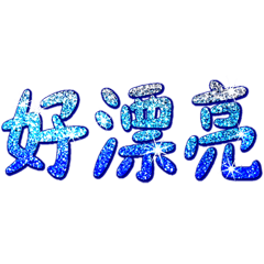 Jessie-Shiny blue text (Ocean) 3