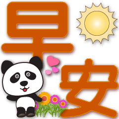 Cute panda-BURNT ORANGE extra large