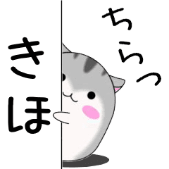 Move!Kiho designated name Sticker
