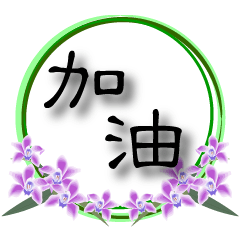 ^^Orchid Wreath-Daily Life Phrases