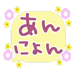 Speech balloon hiragana Korean sticker