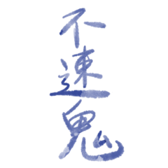 Taiwanese big words (art words)