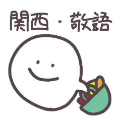 Kansai people's honorifics