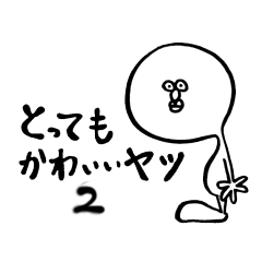 Tottemo-Kawaii-Yatsu Part.2
