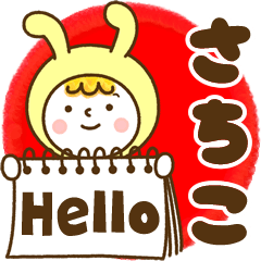 Name Sticker [Sachiko]