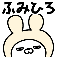 Name Sticker Fumihiro