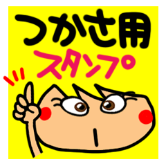 Name Sticker.[Tsukasa]
