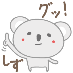Cute koala stickers for Shizu