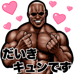 Daiki dedicated Muscle macho Big sticker