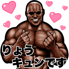 Ryou dedicated Muscle macho Big sticker