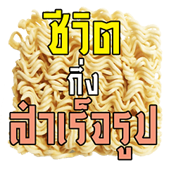 Instant Noodle, Thai Salary Man's food