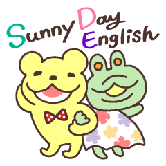 Sunny Day English 使える英語フレーズ