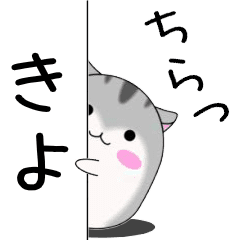 Move!Kiyo designated name Sticker