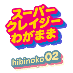 hibinoko Part 2 !!