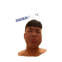 你是不是想吃屎