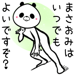 まさおみさん専用の面白い名前スタンプ Line スタンプ Line Store