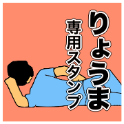 Simple Sticker for ryouma