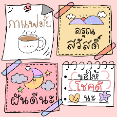 ข้อความโน๊ตน่ารัก