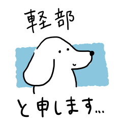 Stickers for Karube san - white dog