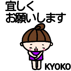 [MOVE]"KYOKO" name sticker(typewriter)