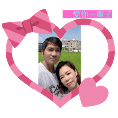 很有表情的一家人