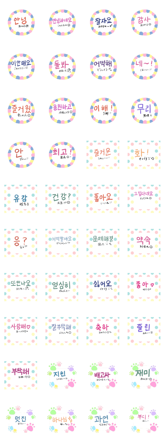 ひとこと韓国語 可愛い Lineクリエイターズスタンプ Stamplist