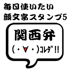 毎日使いたい顔文字スタンプ5 関西弁 Line スタンプ Line Store 毎日使いたい顔文字スタンプ5 関西弁 Line スタンプ Line Store