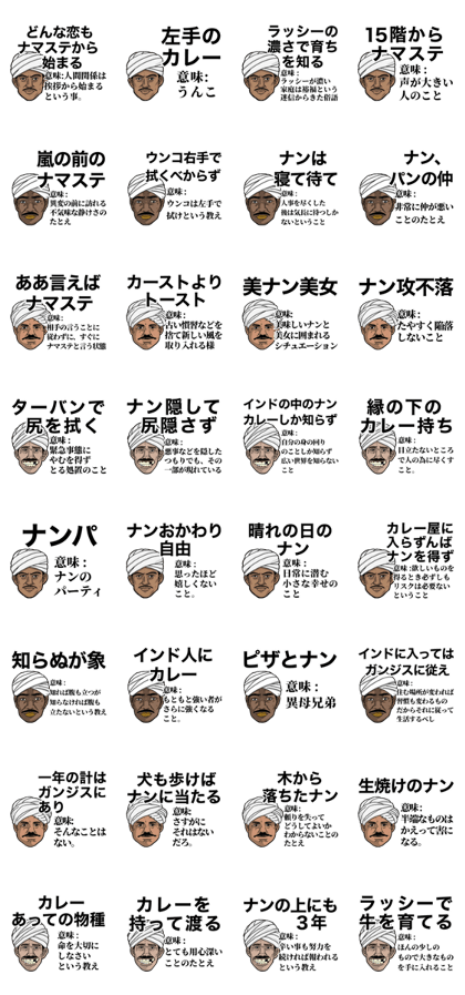 スタンプ無料get インドのテキトーことわざ集 Stampick スタンピック スタンプ無料get インドのテキトーことわざ集 Stampick スタンピック