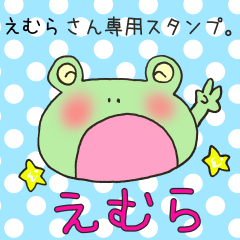 えむらさん専用スタンプ - LINE スタンプ | LINE STORE えむらさん専用スタンプ - LINE スタンプ | LINE STORE
