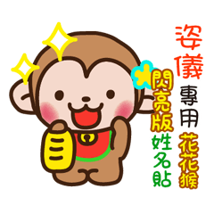flower monkey Shiny 379
