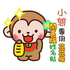 flower monkey Shiny 383