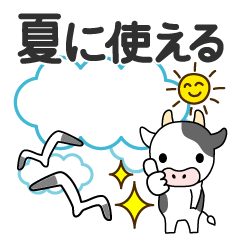 Summer of  Cow