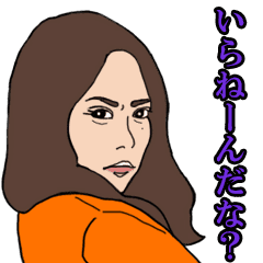 大場姐さん スタンプ Line スタンプ Line Store 大場姐さん スタンプ Line スタンプ Line Store