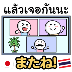 Thai Japanese Everyday Happy Words