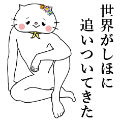 Cat Sticker Shiho