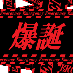 背景が動く 緊急テロップ 予告アニメ風 Line スタンプ Line Store 背景が動く 緊急テロップ 予告アニメ風 Line スタンプ Line Store