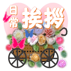 Greetings message of the Rose Wagon
