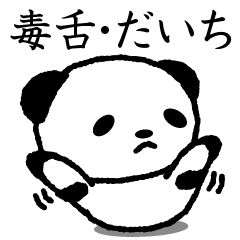 Cute invective panda stickers, Daichi