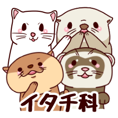 イタチか、なにか - LINE スタンプ | LINE STORE