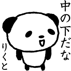 りくとさん毒舌なパンダ Panda, Rikuto