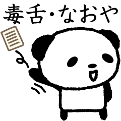 Cute invective panda stickers, Naoya