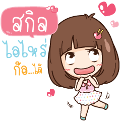 SKIL Here Is Wife NAME_S