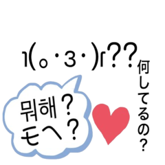 LOVE版(パンマル)♡日常韓国語スタンプ！
