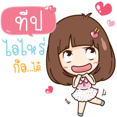 TIP3 Here Is Wife NAME_S