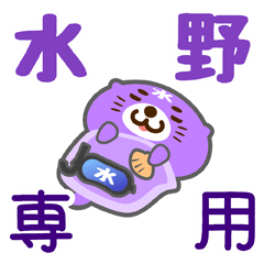 Sticker for "Mizuno"