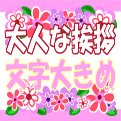 毎日使える 大人な挨拶メッセージ Line スタンプ Line Store 毎日使える 大人な挨拶メッセージ Line スタンプ Line Store