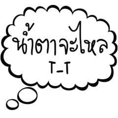 thai hipster talk
