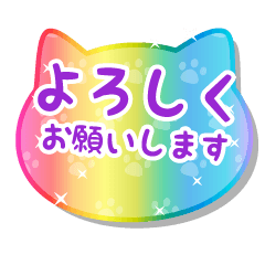 ネコちゃんの敬語スタンプ-虹色