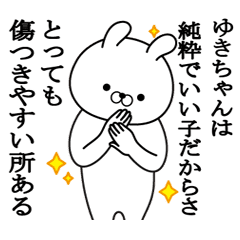 ゆきちゃんが使う面白い日常名前スタンプ Line スタンプ Line Store